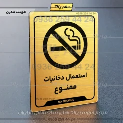 نشانگر راهنما استعمال دخانیات ممنوع - Image 23